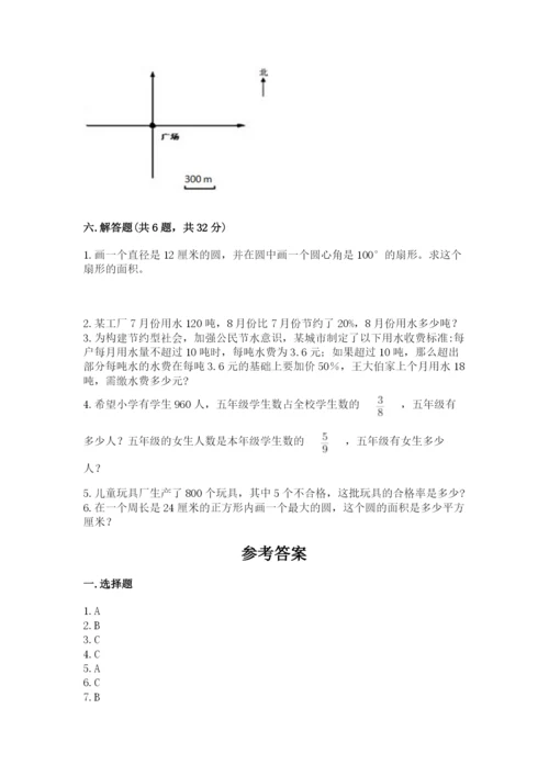 人教版数学六年级上册期末考试卷含答案【综合题】.docx