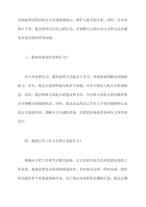 五个问题自我剖析材料