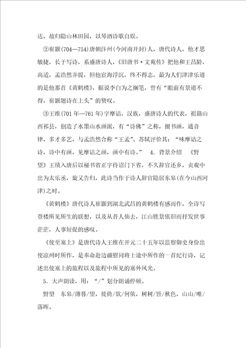 八年级上册,唐诗五首,教学设计