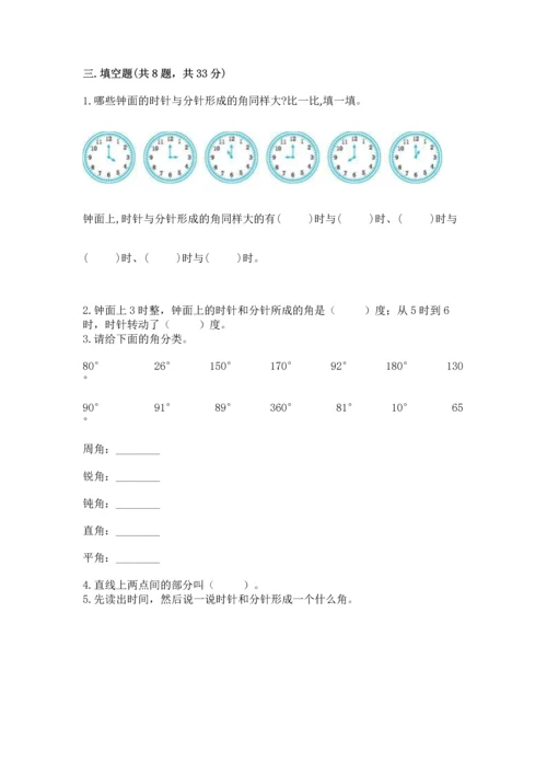 北京版四年级上册数学第四单元 线与角 测试卷带答案（突破训练）.docx