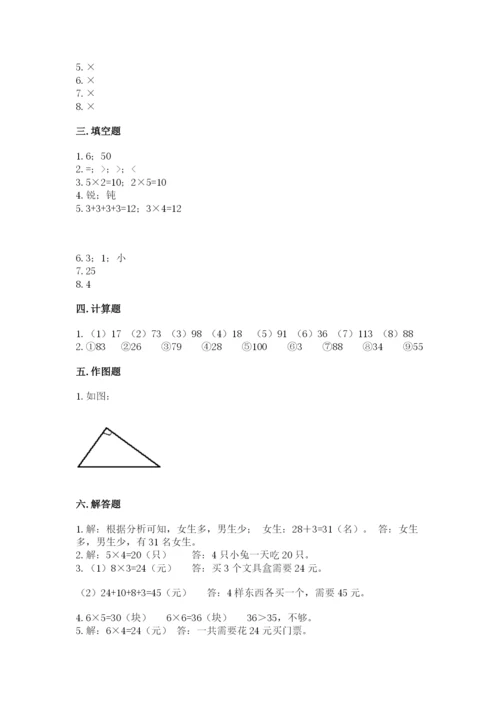 小学数学试卷二年级上册期中测试卷含下载答案.docx