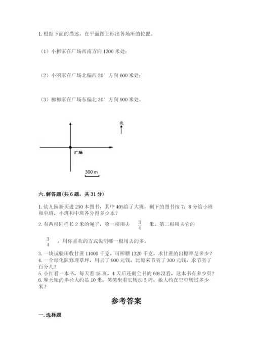 小学六年级数学上册期末卷【各地真题】.docx