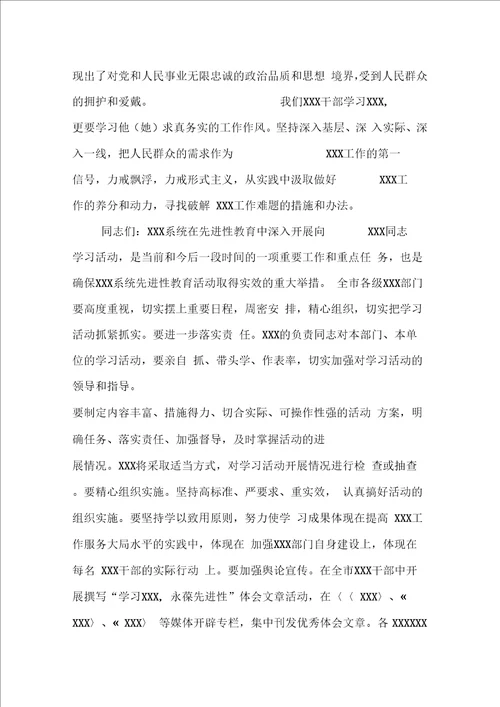 在系统深入开展向同志学习活动座谈会上的讲话