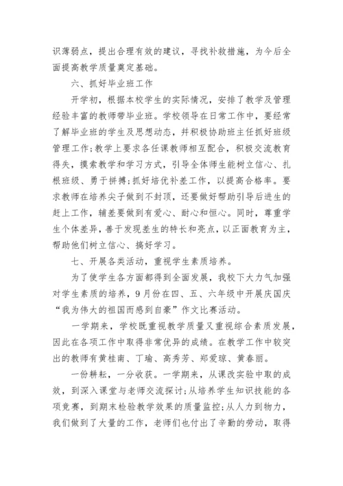 小学2023年教学工作总结.docx