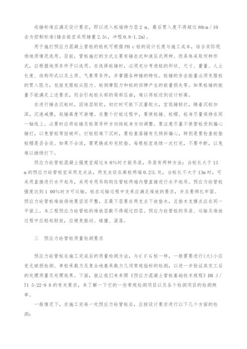 预应力砼管桩在软基桥台基础处理中的应用.docx