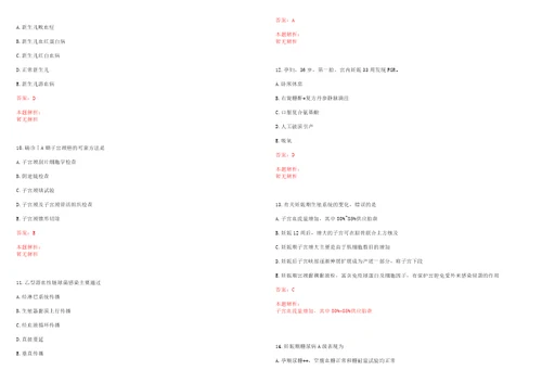 2022年07月湖南省卫生计生委直属事业单位省疾病预防控制中心招聘拟聘考试参考题库答案解析