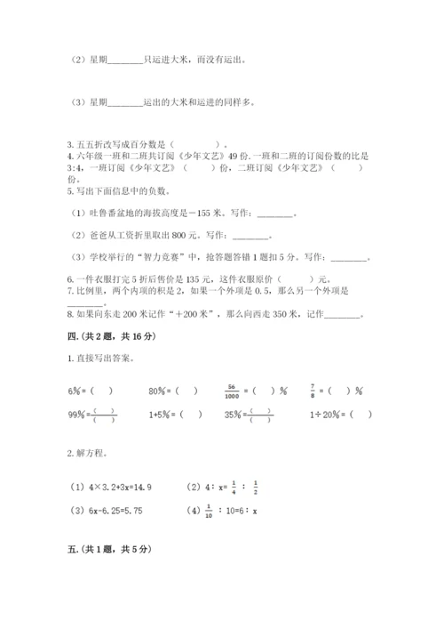 北师大版小升初数学模拟试卷精品（黄金题型）.docx