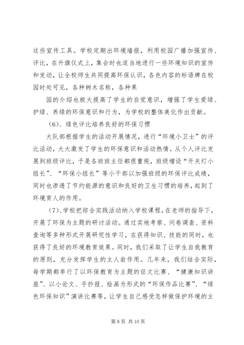 学校建设的自评报告 (2).docx