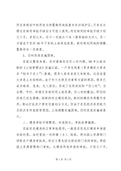 农民建房中存在的问题及对策 (3).docx