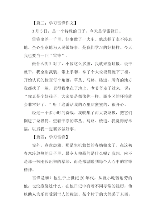 学习雷锋作文-1.docx