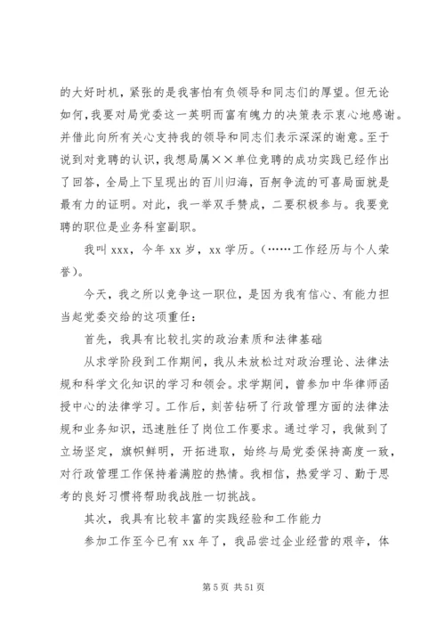 副职竞聘上岗演讲稿 (7).docx