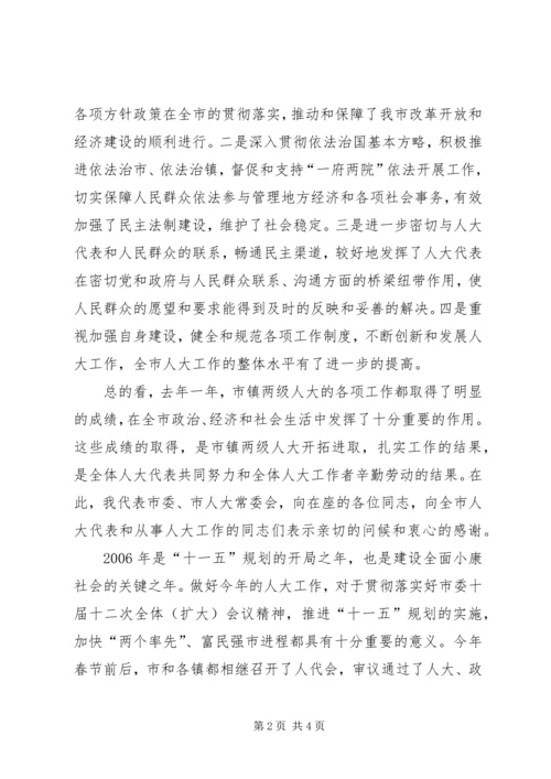 县人大主任在县委人大工作会议上的讲话 (3).docx