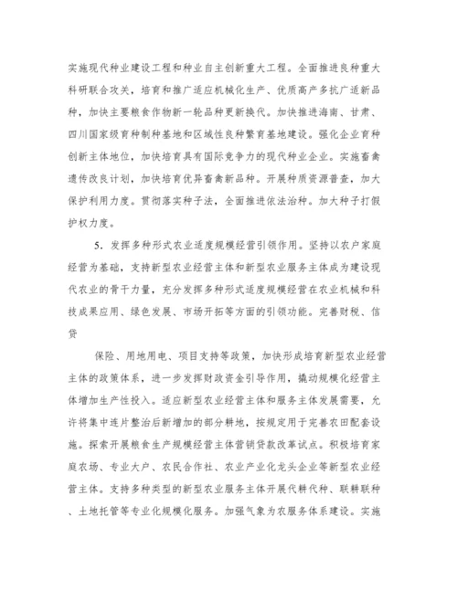 中央一号文件全文.docx