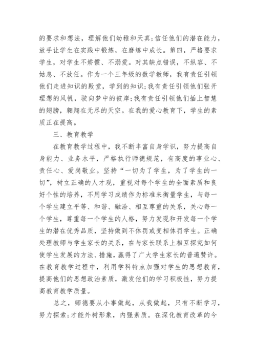 教师个人师德师风工作总结.docx