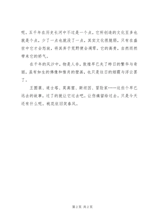 览《道士塔》遂有感.docx