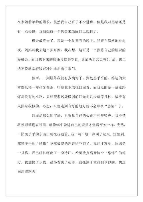 关于战胜自己作文600字5篇