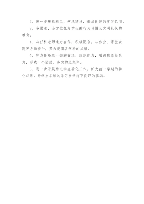 八年级第二学期班主任工作总结.docx
