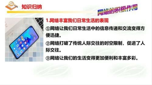 2.1网络改变世界 课件(共20张PPT)