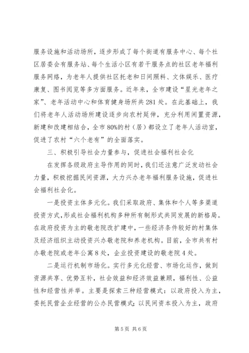 老年福利服务工作汇报.docx