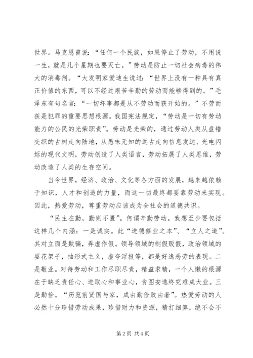 医生以辛勤为荣以好逸为耻演讲稿 (2).docx