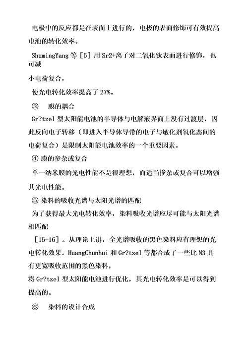 染料敏化太阳能电池实验报告共9篇