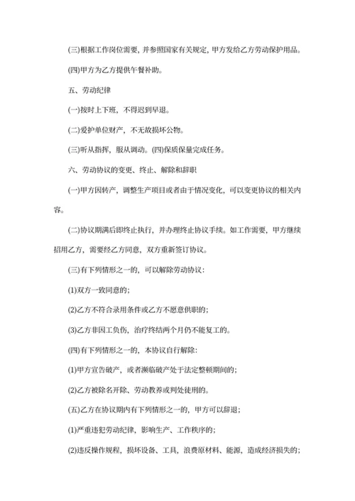临时工劳动合同