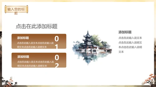 秋色古亭东方文化通用PPT模板