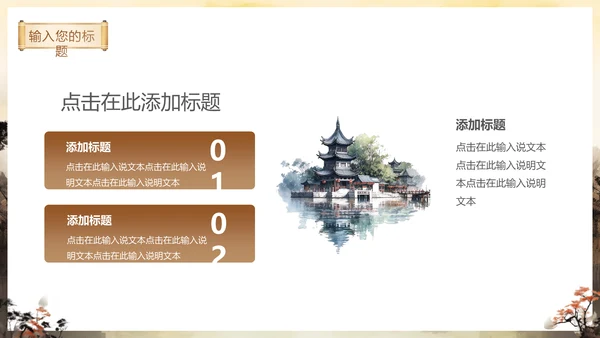 秋色古亭东方文化通用PPT模板