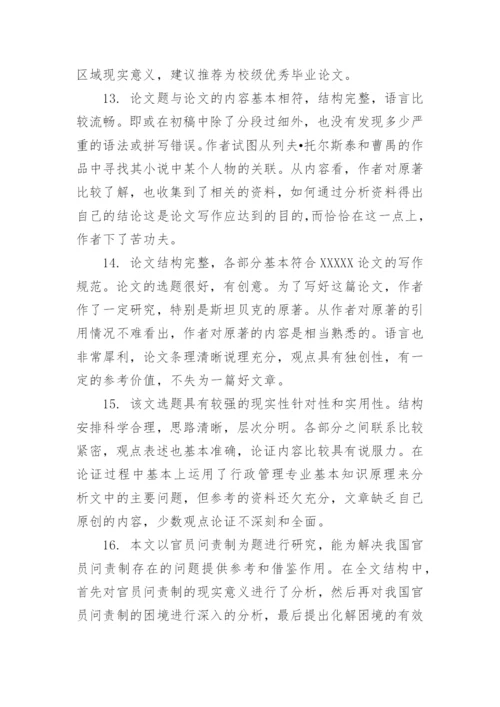 大学论文评语.docx