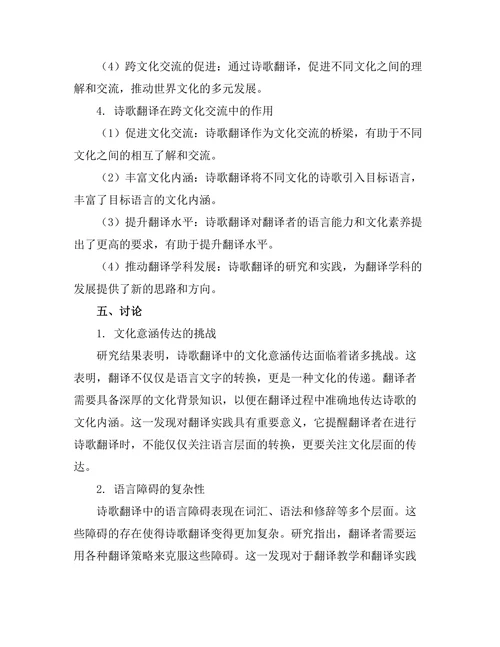 诗歌翻译中的文化意涵与语言障碍