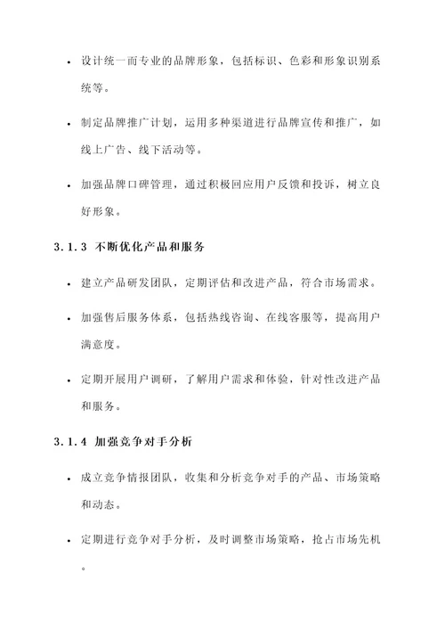 公司能力的提升方案