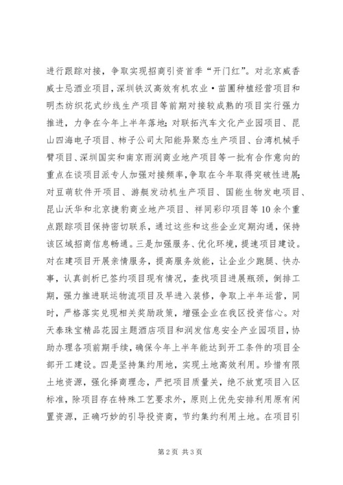 经济合作局年度经济发展工作计划 (2).docx