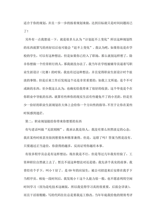 程序员职业规划