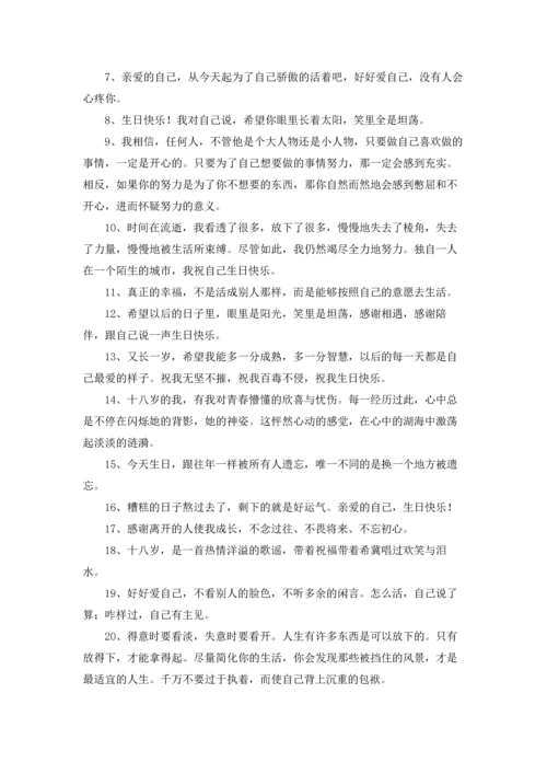 适合发朋友圈生日的说说文案10篇.docx