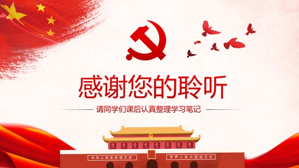 学习解读中国共产党问责条例从严治党PPT