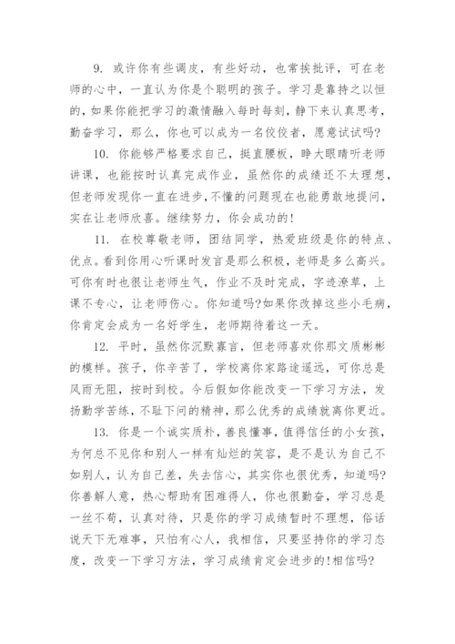 初中生差生操行评语.docx