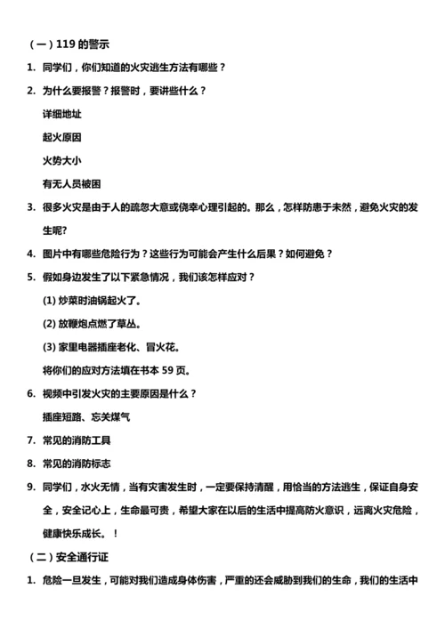 【核心素养目标】8.2 安全记心中 第二课时 教案设计