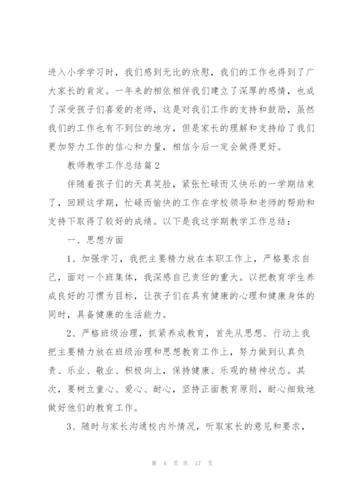 教师教学工作总结精简范文2022年.docx