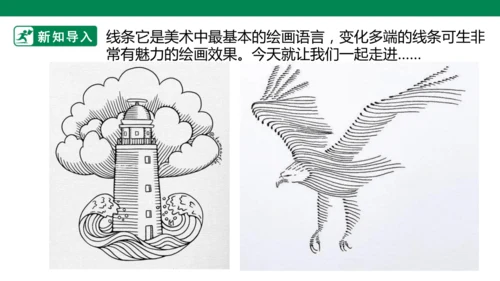 第三课《会动的线条》课件