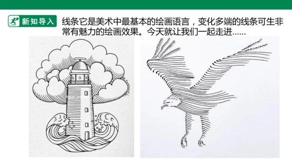 第三课《会动的线条》课件