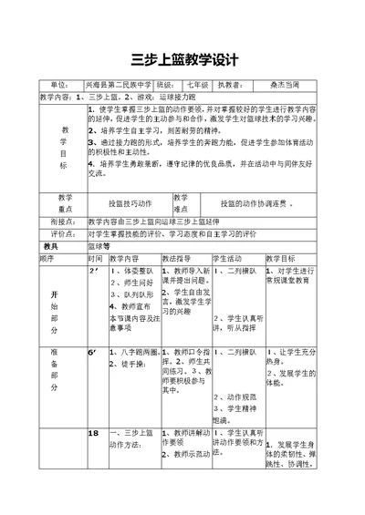 三步上篮教学设计[1]