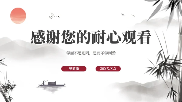 古风国学经典教学PPT模板