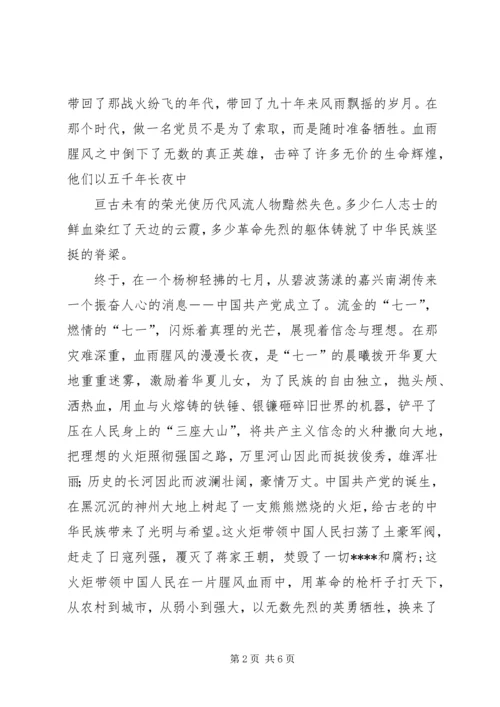 建党XX年征文 (3).docx