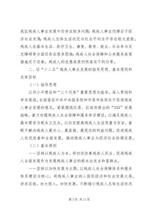 残疾人规划编制实施意见.docx