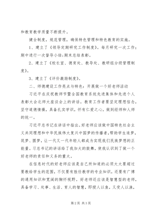 学校工作亮点和特色汇报材料.docx