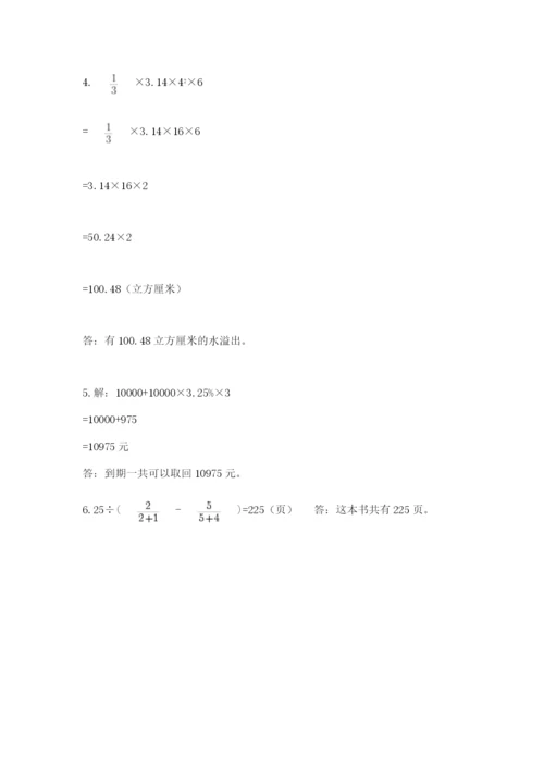 浙江省【小升初】2023年小升初数学试卷带答案（最新）.docx