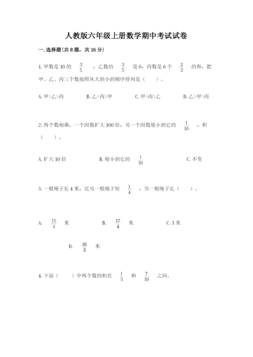 人教版六年级上册数学期中考试试卷精品（名师推荐）.docx