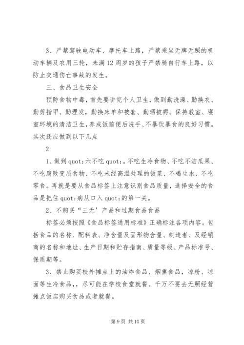 初中夏季安全演讲稿.docx
