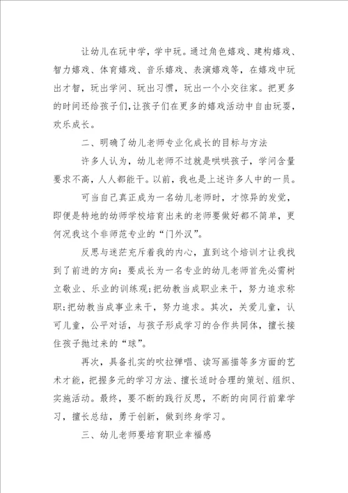 新老师培训心得体会1000字