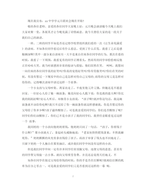 精编之元旦节演讲稿范文大全.docx